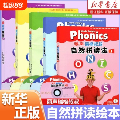 丽声瑞格叔叔自然拼读法1一5学习用书+活动用书+光盘可点读少儿英语Phonics教材小学生拼读培训通用教程启蒙书英文课外读物外研社