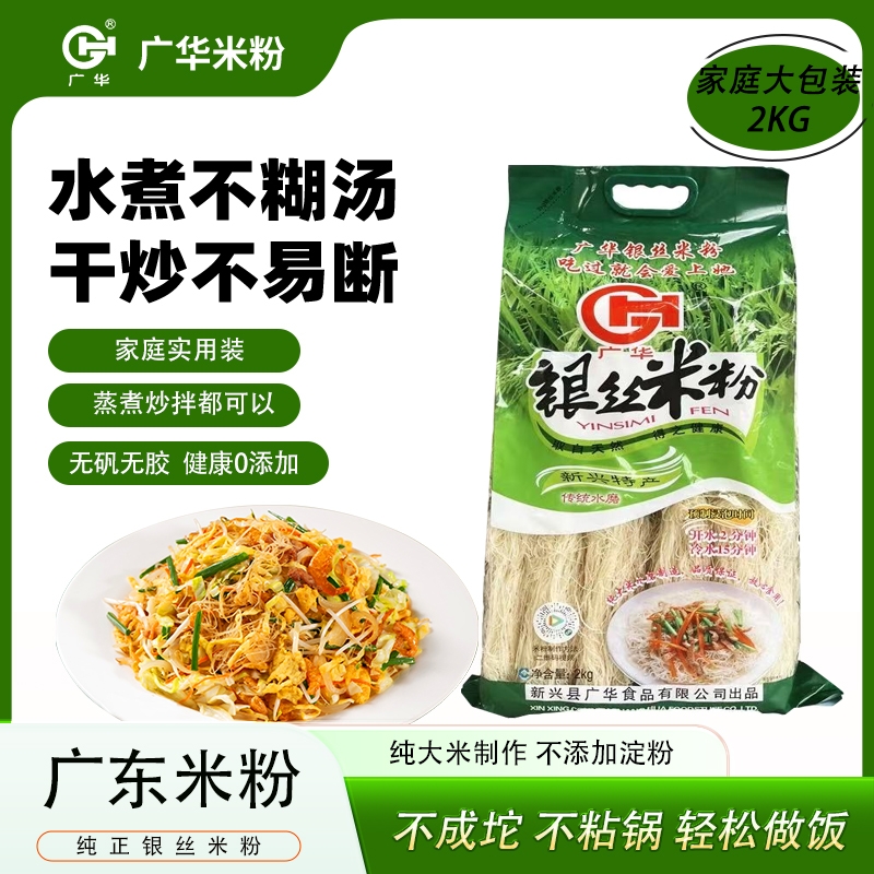 2kg新兴广华银丝米粉纯大米无添加炒米粉家用商用大包装