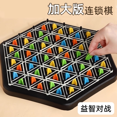 连锁棋三角形棋皮筋桌面益智游戏逻辑思维训练玩具两人亲子对战旗