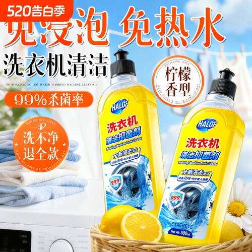 洗衣机清洁剂强力除垢非杀菌全自动清洁槽滚筒污渍专用官方旗舰店