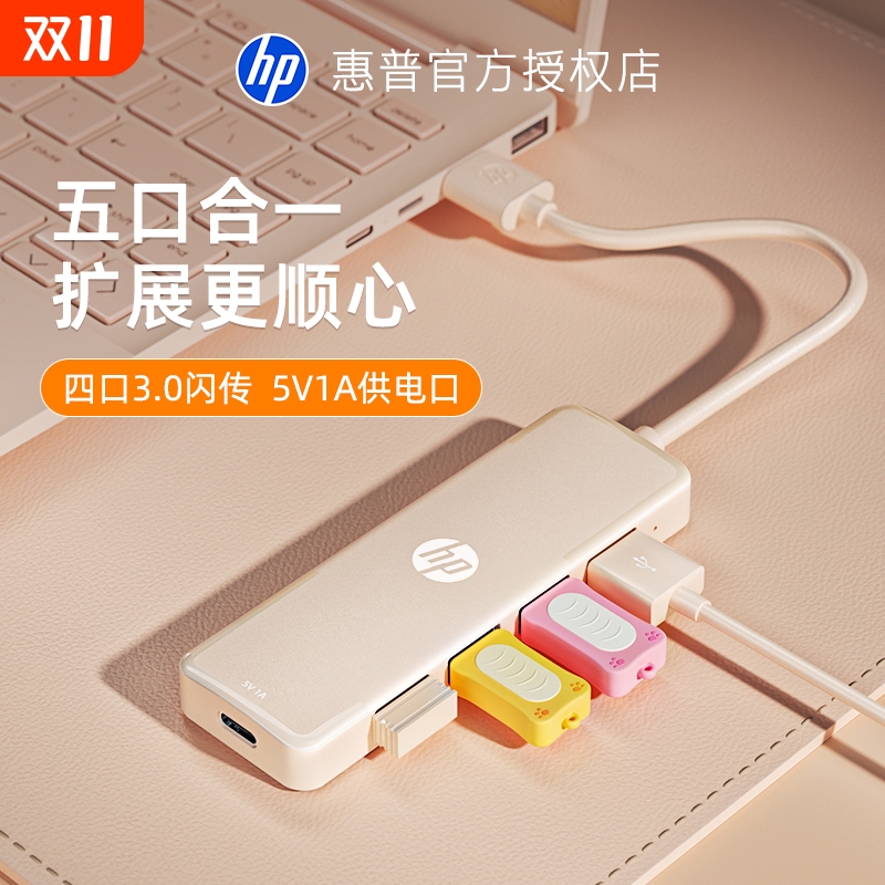 HP惠普拓展坞usb扩展器多口带typec供电口usb分线器hub集线器鼠标键盘硬盘U盘转换器笔记本电脑usb多口合一
