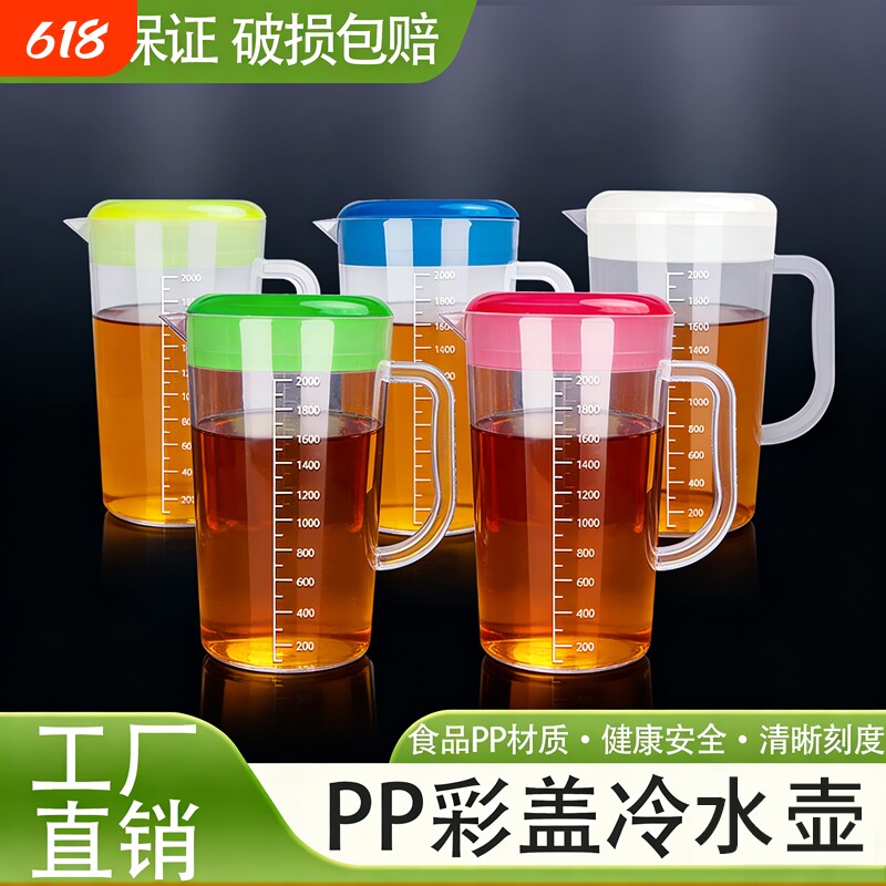 奶茶店塑料冷水壶耐高温耐热大容量冰凉水壶茶水桶带盖量杯食品级