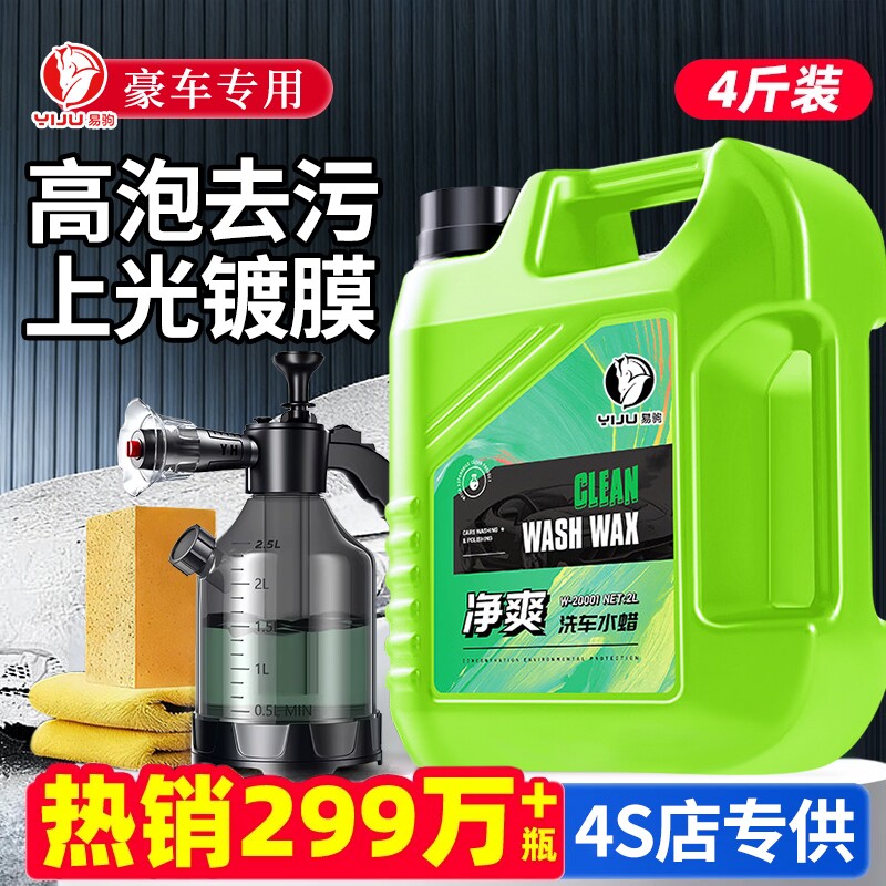 洗车液水蜡高泡沫清洗剂黑白车通用汽车镀膜免擦拭强力去污清洁剂