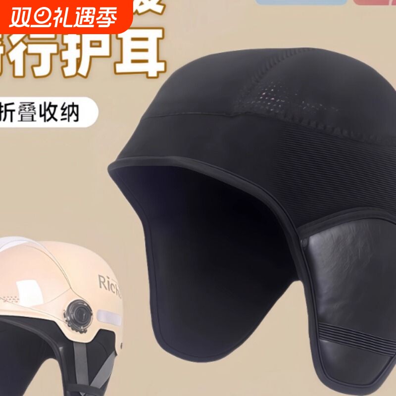 3C认证头盔内衬垫帽内衬可拆卸护耳配件电动车保暖防风防寒通用