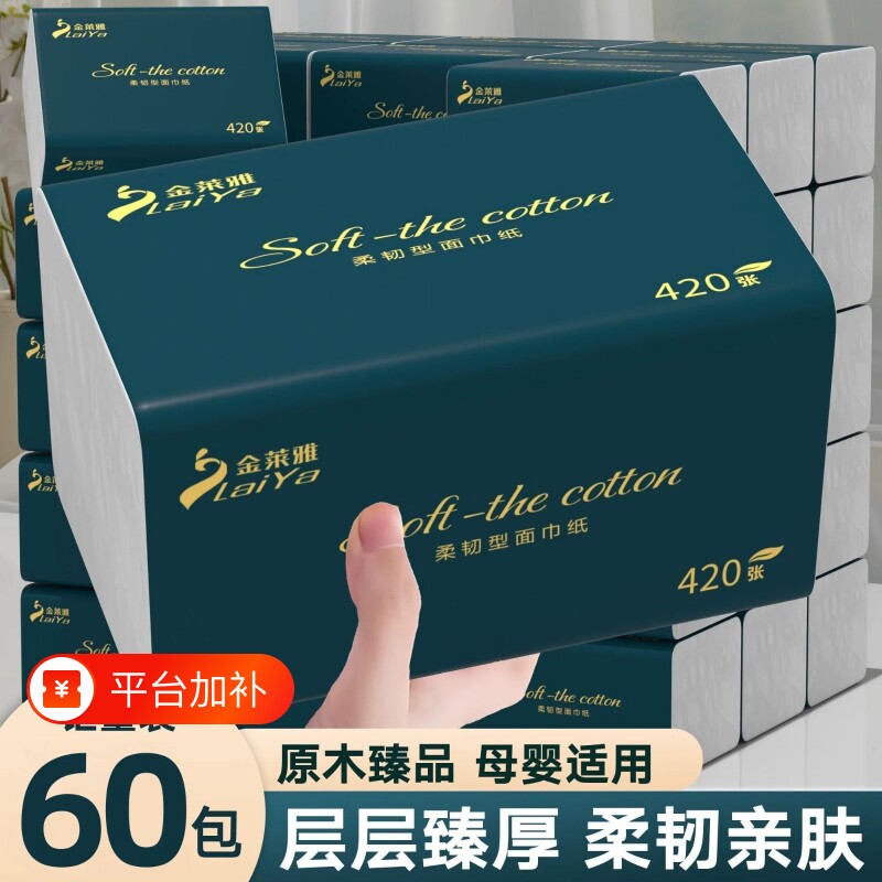 60大包420张纸巾纸抽整箱抽纸家用实惠装擦手纸厕纸卫生纸餐巾纸