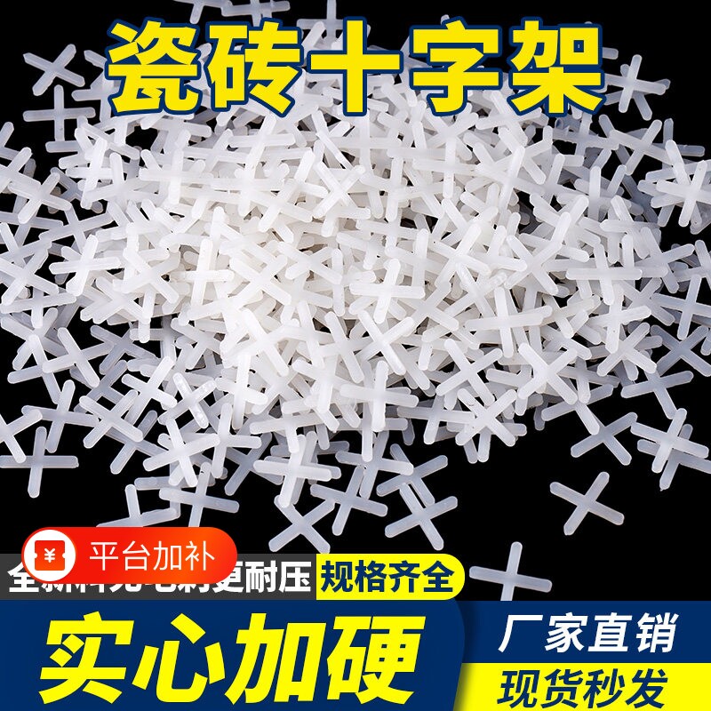 瓷砖十字卡十字架国标卡子缝卡1.52.02.53.0等贴砖美缝500粒装