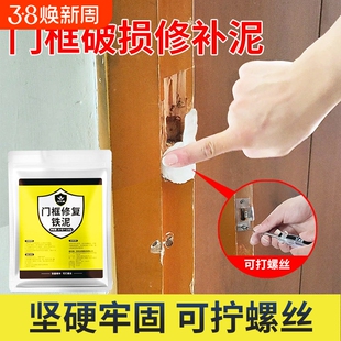 门框破损修复胶泥木门锁槽锁洞修补泥铁胶木头填充腻子修门洞神器