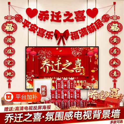乔迁之喜新居布置装饰品