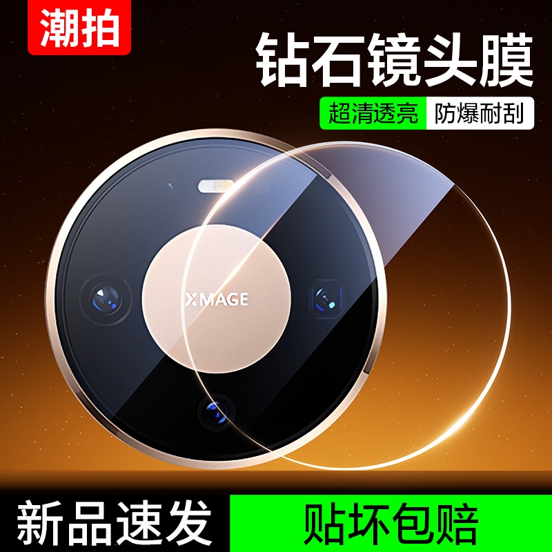 新品速发】适用Mate80系列镜头膜