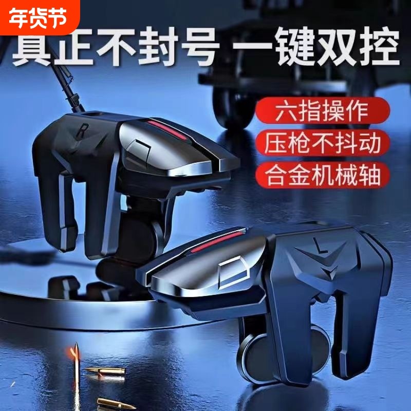 手游六指机械肩键吃鸡神器和平苹果专用手机游戏精英手柄刺激战场暗区突围cf外设四指按键苹果安卓