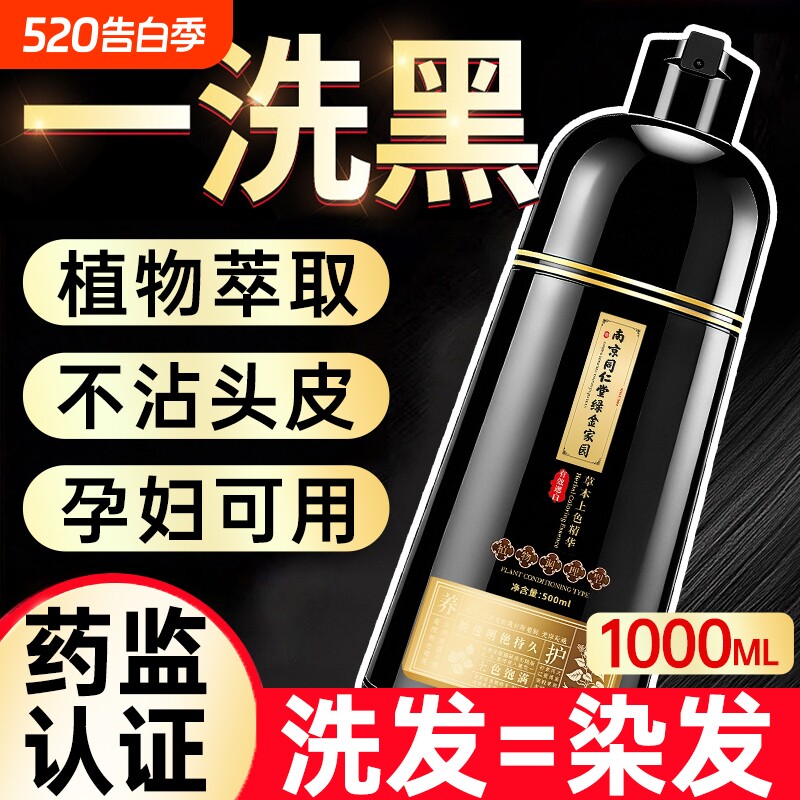 染发剂膏纯植物天然无刺激一洗黑男女专用不沾头皮正品官方旗舰店