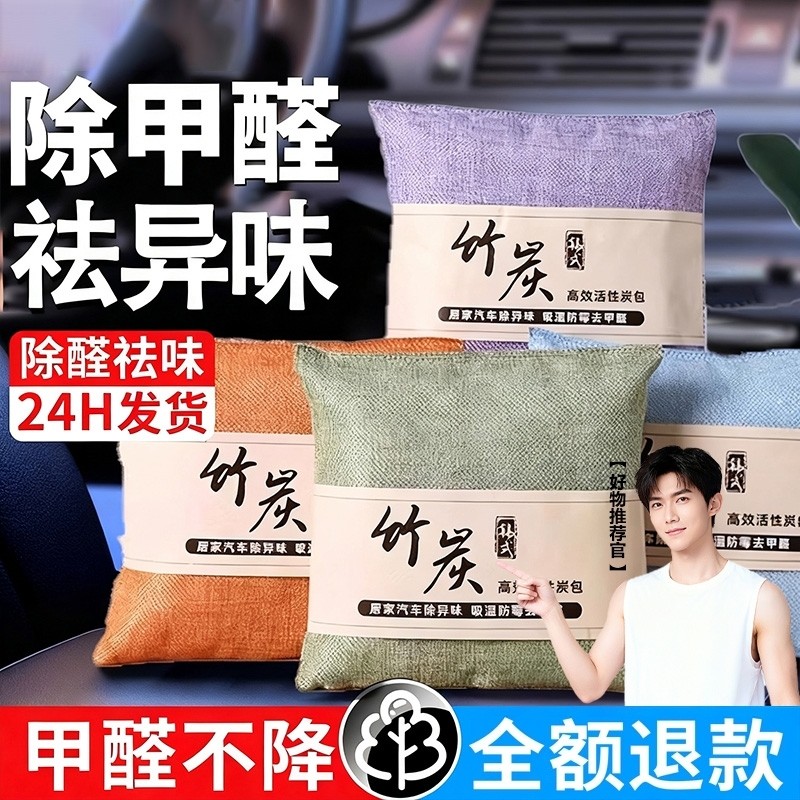 新车除甲醛除异味车内专用活性炭汽车用竹炭包车载碳包净化除异味