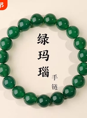 绿玛瑙手串女百搭简约手链