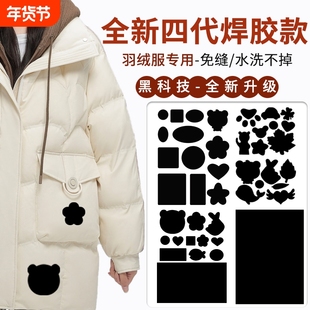 补羽绒服的布贴衣服贴补丁贴自粘无痕修复补丁补洞贴粘贴缝补熨烫