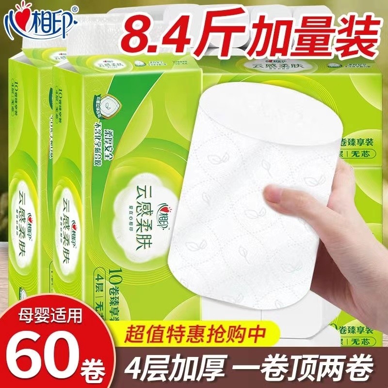 心相印云感系列无芯卷纸70克立体压花家用4层厕所纸整箱囤货批发