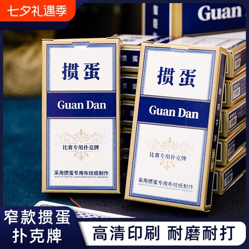掼蛋扑克牌细长款易抓握正品