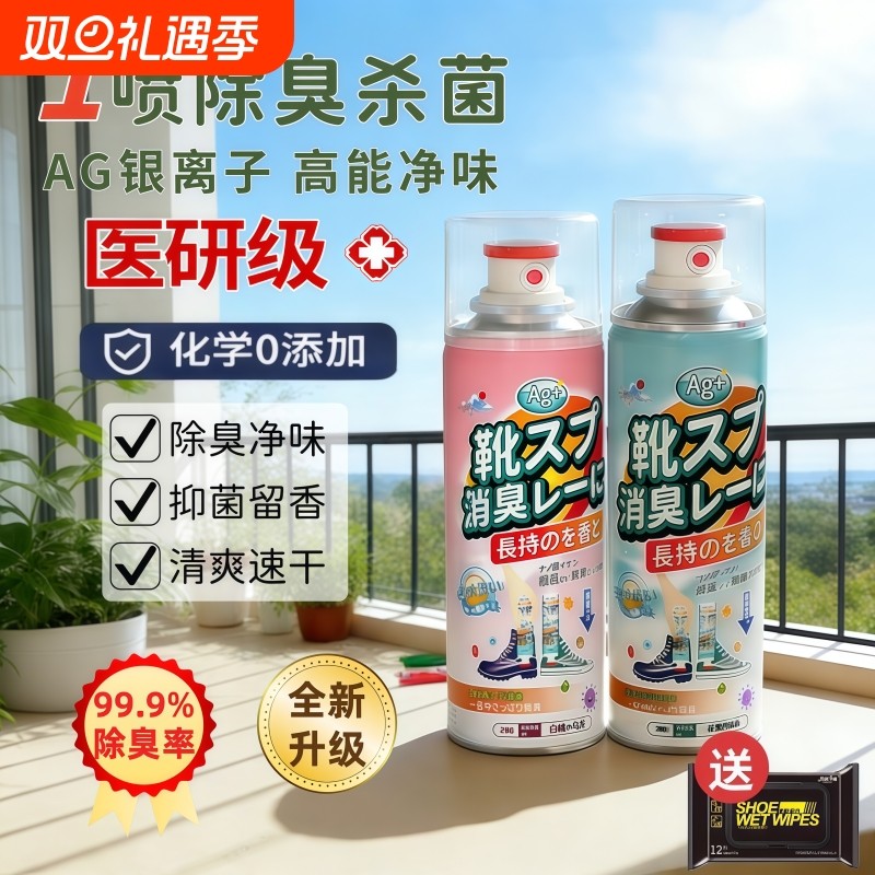 鞋子除臭剂喷雾鞋袜鞋柜球鞋去异味杀菌臭鞋去除异味除菌消毒除味
