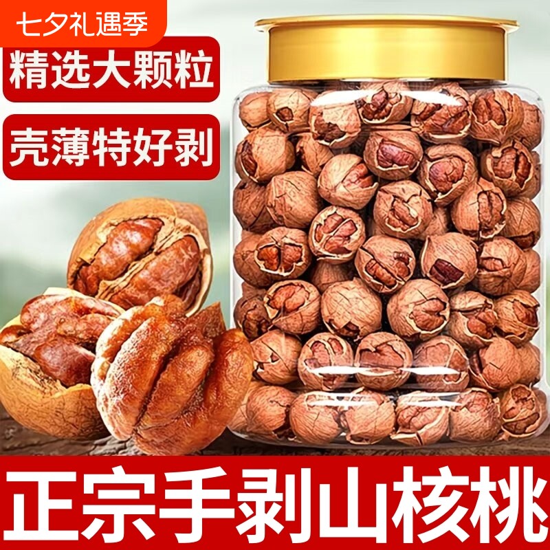 临安山核桃2025新货手剥小核桃250g水煮大籽特产年礼零食罐装