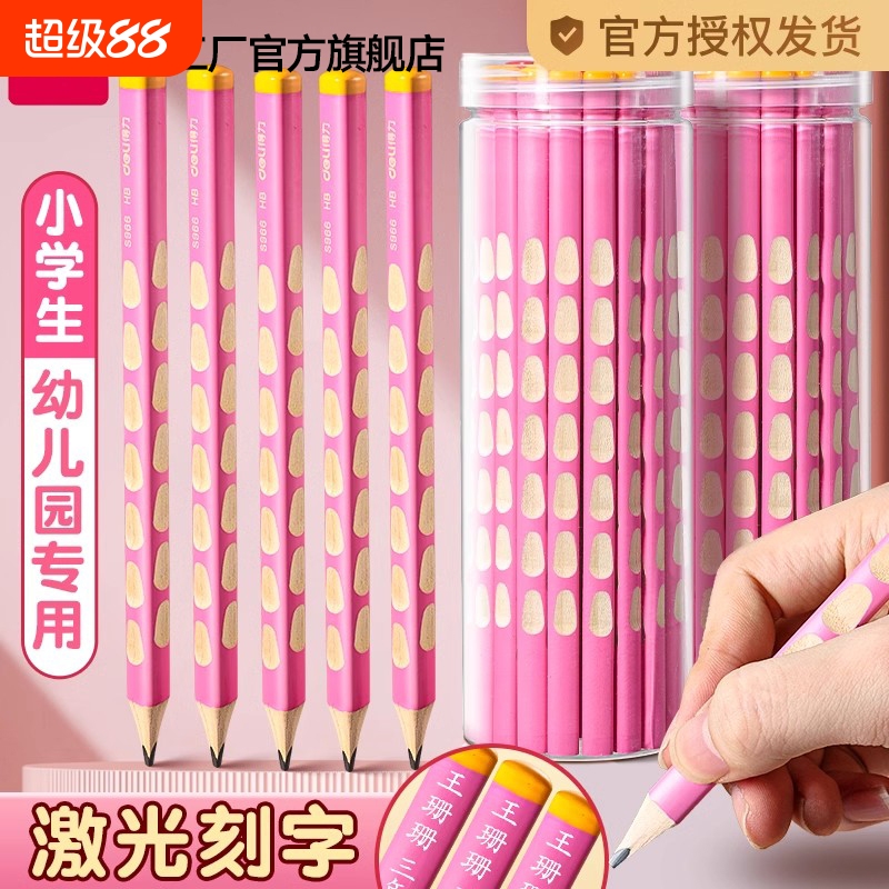 得力桶装粉色洞洞铅笔小学生专用