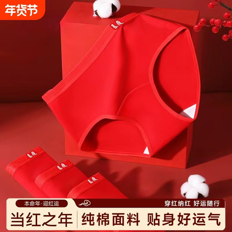 本命年红内裤女士纯棉属马年结婚2026新款秋冬全棉三角短裤大红,女士内衣/男士内衣/家居服,女三角裤,淘宝优惠券,粉丝福利购,淘宝优惠卷