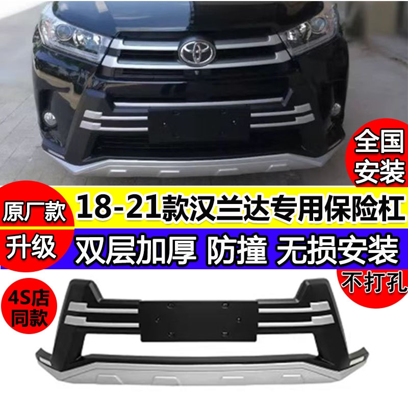 15-21款汉兰达前后护杠原厂加厚