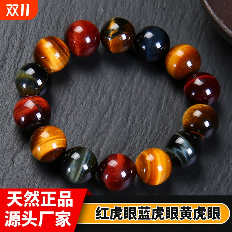 天然彩虎眼石多宝手链虎晴石红金蓝黄虎眼石鹰眼石木变石水晶手串