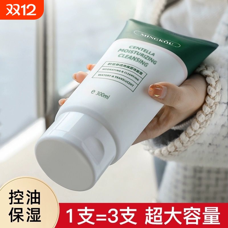 积雪草氨基酸洗面奶深层清洁控油祛痘收缩毛孔温和补水女男士洁面