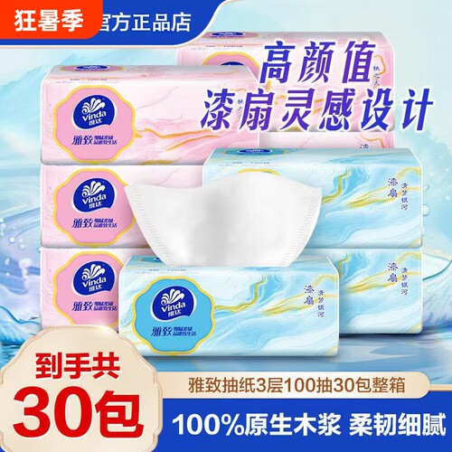 维达抽纸雅致24包XS码3层100抽婴儿面巾纸餐巾纸卫生纸巾软抽整箱