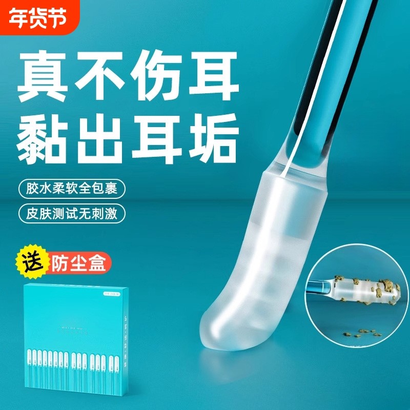 硅胶粘耳棒掏耳神器清洁挖掏耳勺粘性沾耳屎棒棉签挖耳成人一次性,家庭/个人清洁工具,耳勺,淘宝优惠券,粉丝福利购,淘宝优惠卷