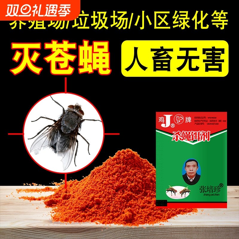 老鸡牌灭蝇药养殖场用家用长效灭苍蝇除苍蝇强力杀蝇饵剂灭苍蝇药
