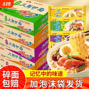 华丰三鲜伊面方便面整箱86g*24袋速食食品干脆面干吃面三鲜面面条
