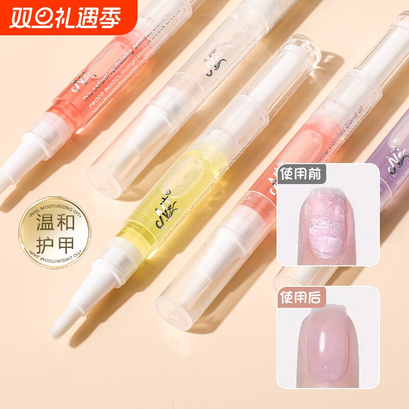 指甲营养油护甲油指缘美甲笔液防倒刺护理去死皮边缘修复营养笔