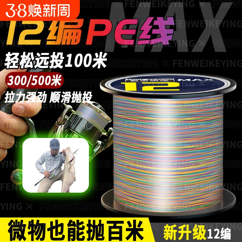 进口12编路亚专用pe线500米远投8编打黑海钓防咬大力马鱼线主线