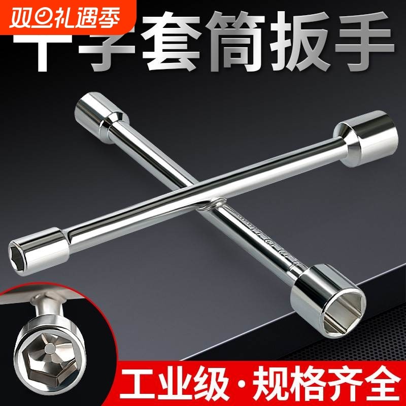 扳手外六角十字架套筒扳手汽车轮胎拆卸维修换胎专用工具套筒套装
