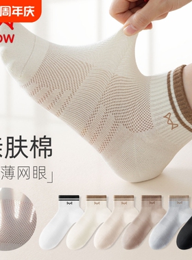 猫人袜子女款纯棉中筒袜夏薄款网眼透气无骨袜短袜白色不掉跟轻薄