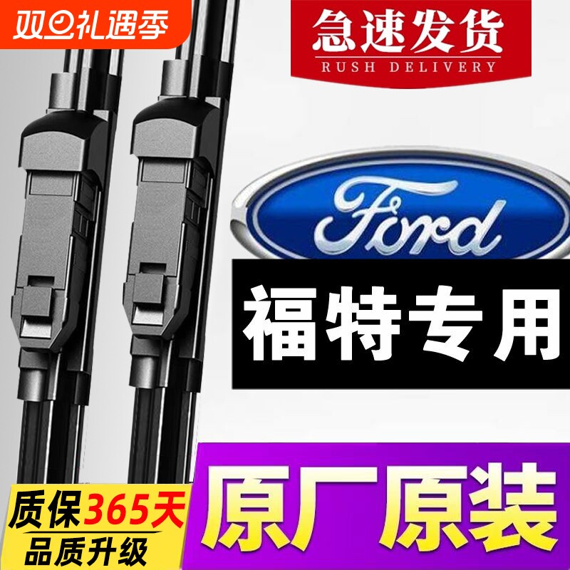 适用福特福克斯雨刮器新蒙迪欧经典福睿斯翼虎翼博胶条片雨刷原装