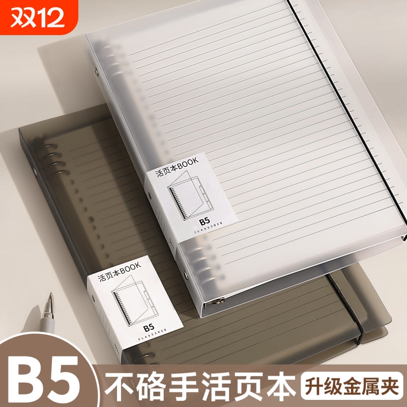 活页本笔记本子可拆卸b5的横线不硌手a4初中生专用高中生线圈本a5加厚活页纸替芯外壳夹错题本作业考研记事本