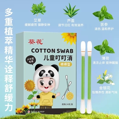 葵花防蚊叮叮消蚊虫叮咬止痒棉贴棒婴儿婴幼儿童宝宝舒缓包艾制品