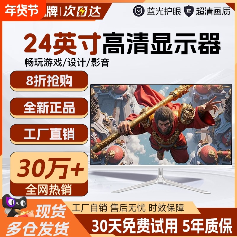 24英寸显示器27寸2K240Hz无边32寸4k高清台式电脑液晶监控ips屏幕
