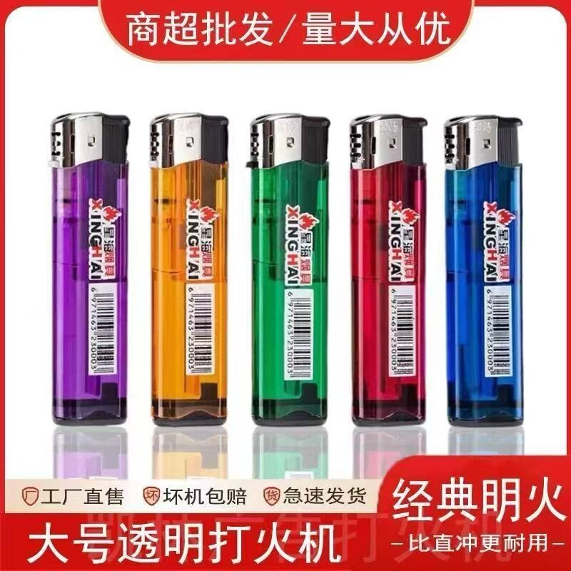 星海一次性打火机批发明火限量抢购正品加大号加厚耐用超市家用图片