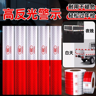 年检货车反光贴年审专用汽车反光条夜间车身贴车辆警示标识货车身贴纸汽车夜间防撞高亮红白警示标识挂车反光