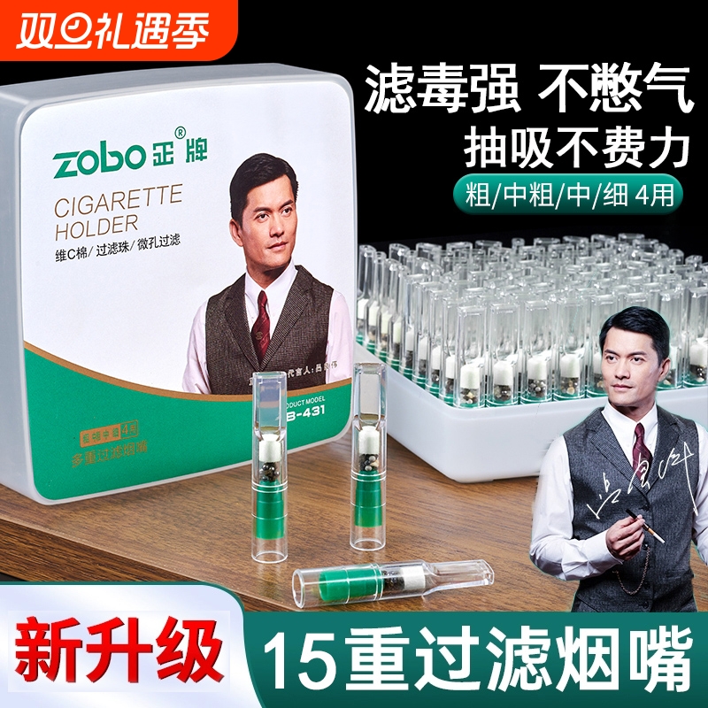 zobo一次性过滤嘴烟嘴正牌过滤器男士正品香烟粗中细用咀过滤芯