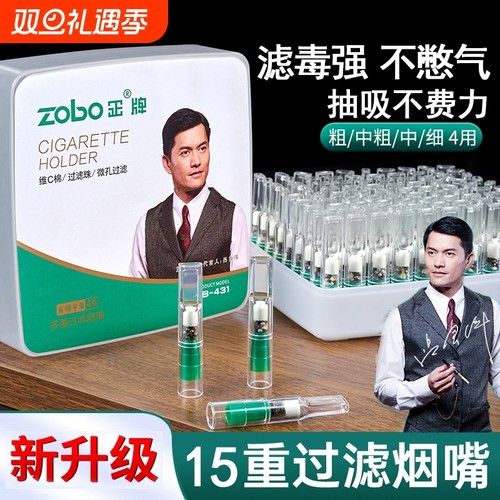 zobo正牌烟嘴过滤器过滤焦油