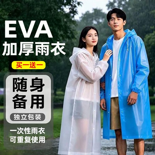 超十万人加购】升级特厚加长雨衣