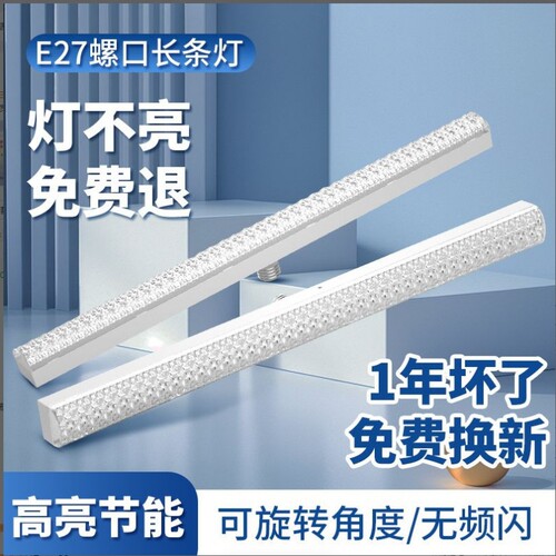 led插电式长条水晶灯e27螺口新款防水卧室客厅超亮节能灯室内三色