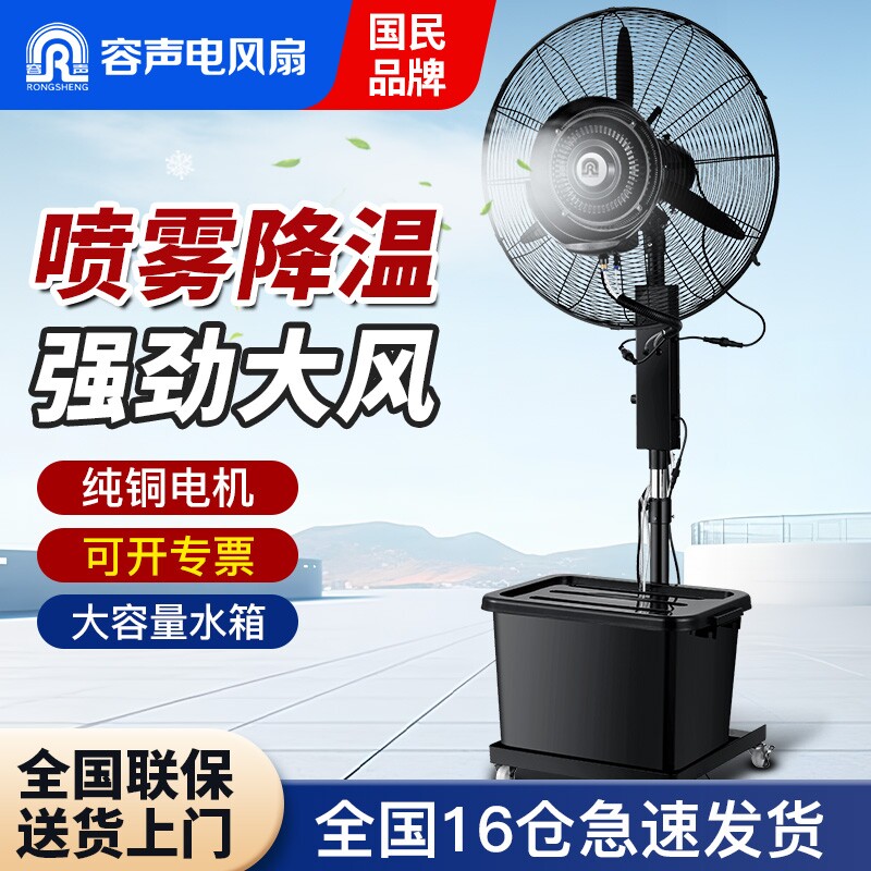 容声工业喷雾风扇强力水雾风扇商用雾化制冷降温风扇落地大型风扇图片