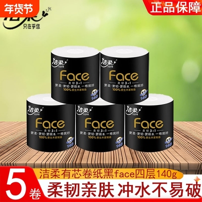 洁柔有芯卷纸黑face4层140g5卷家用实惠宿舍厕所大卷卫生纸卷筒纸