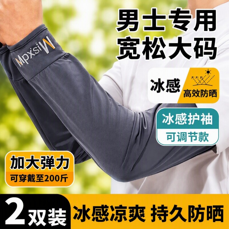 冰袖男士防晒护袖冰丝袖套2026款图片