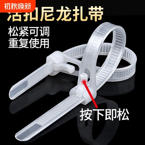 可松式活扣尼龙扎带重复使用强力塑料扎线带可轧带拆卸