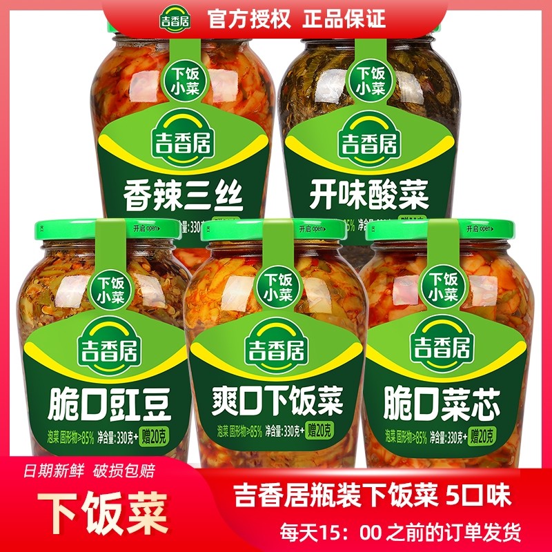 吉香居下饭菜350g瓶装榨菜芯酸菜酸豆角咸菜四川泡菜豇豆麻辣脆口